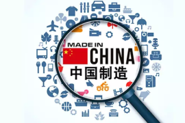 中国制造业何以稳居世界第一